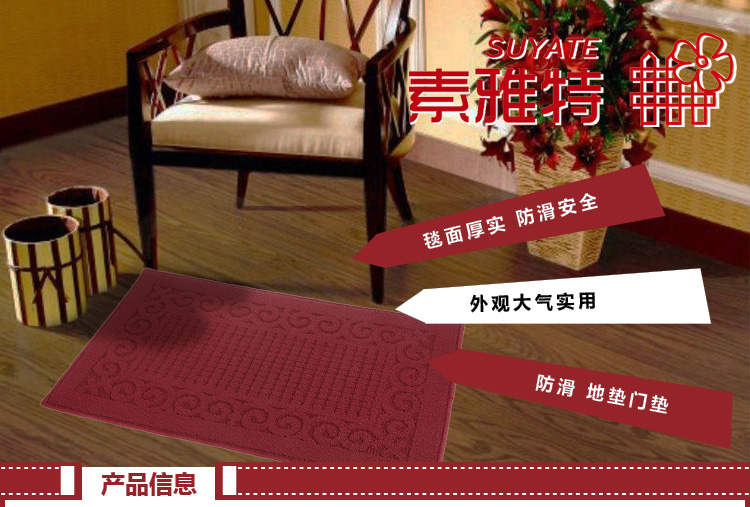 素雅特（SUYATE）豪庭防滑地垫 吸水除尘门垫 48*78cm 1109-001 红色