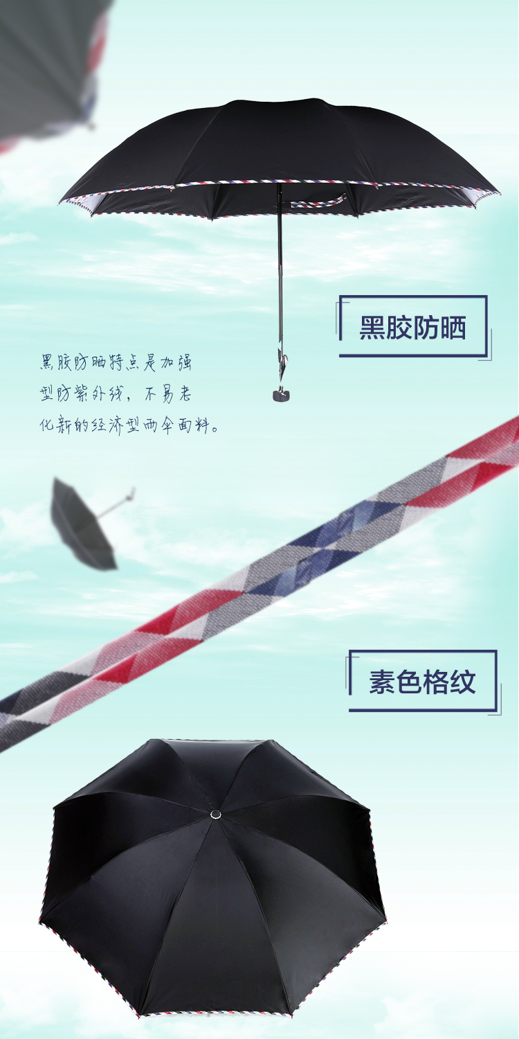 
                                        
                                        天堂伞 世纪佳缘黑胶三折太阳伞晴雨伞33186E黑色                