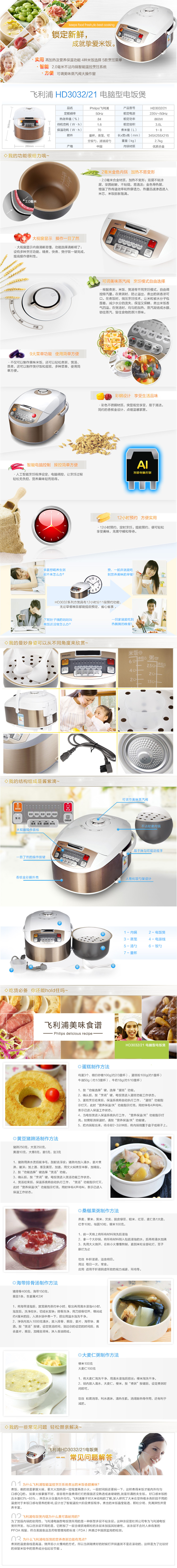 
                                        飞利浦（PHILIPS）电饭煲3L智能智能可预约多功能HD3032                 