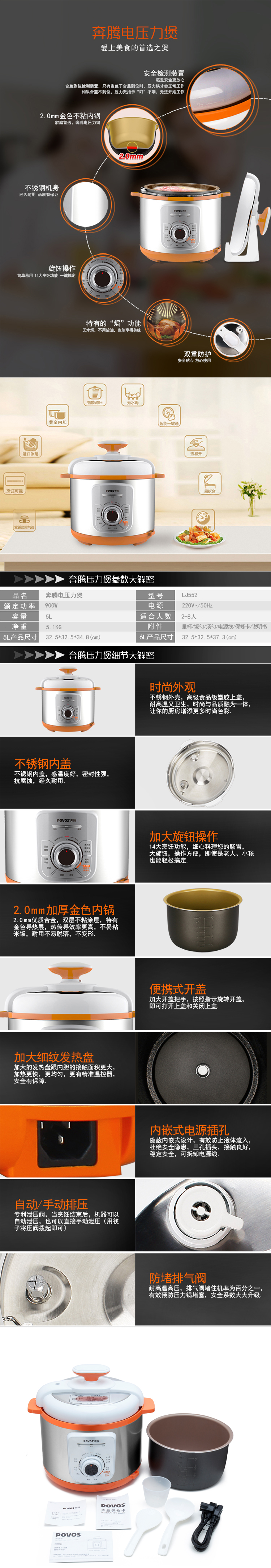 
                                        奔腾（POVOS）电压力锅高压锅无水焗高压电饭锅5L LJ552                