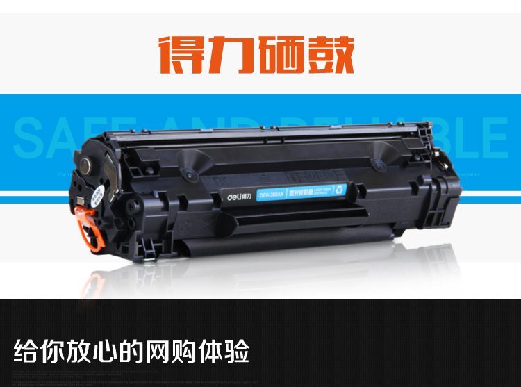 
                                                                                得力(deli)DEH-388AX大容量硒鼓 88A打印机硒鼓(适用惠普1007/P1008/P1106/P1108/M1136/M1213nf/M1216nfh)                