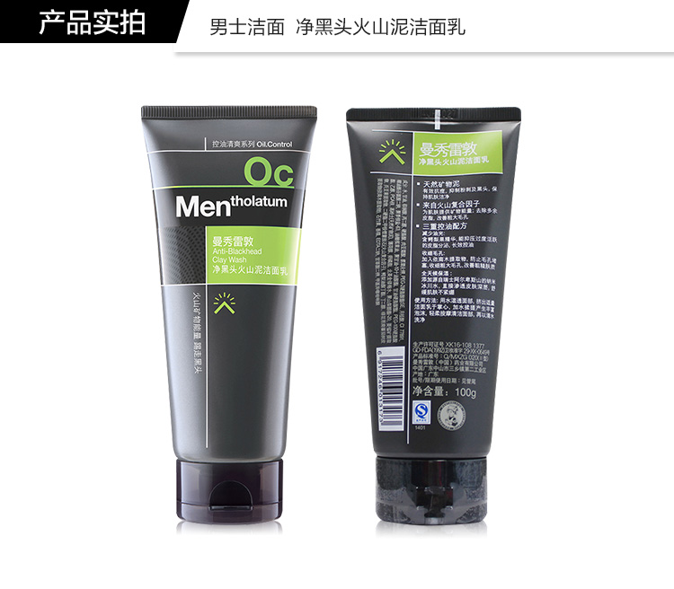 
                                        
                                                            曼秀雷敦男士去黑头火山泥洁面乳100g（收缩毛孔洗面奶 控油祛痘 补水保湿 深层洁净 舒缓不紧绷）                