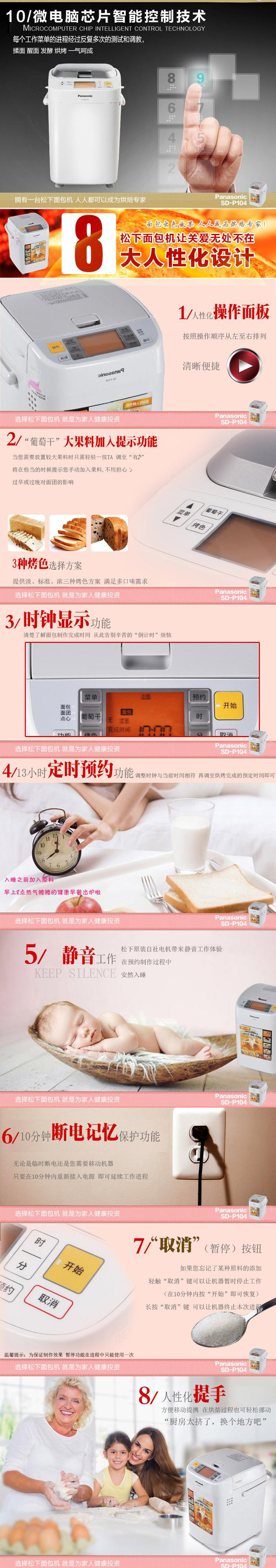 松下（Panasonic）SD-P104 全自动面包机 自动酵母投放