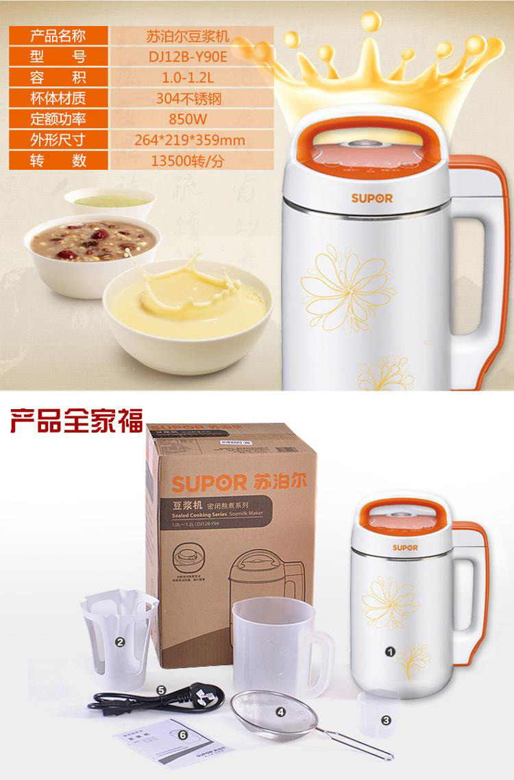 苏泊尔（SUPOR）豆浆机 DJ12B-Y90E多功能立体精磨
