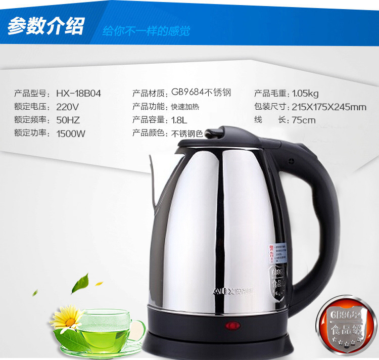 奥克斯（AUX）电水壶不锈钢烧水壶1.8L HX-18B04