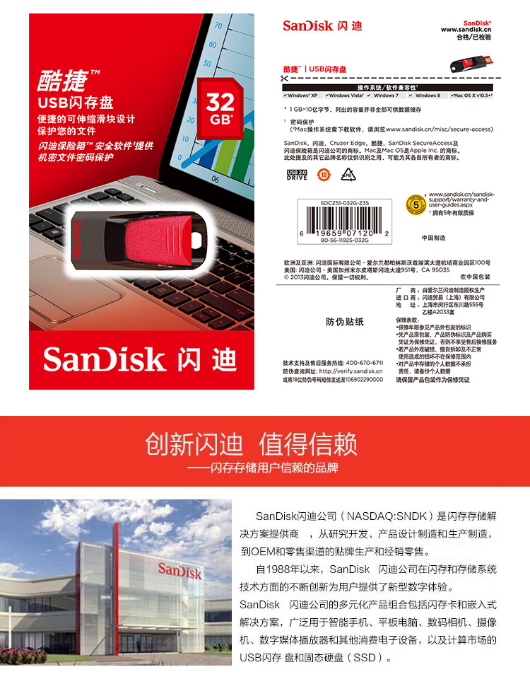 闪迪（SanDisk）酷捷（CZ51）32GB U盘 黑红