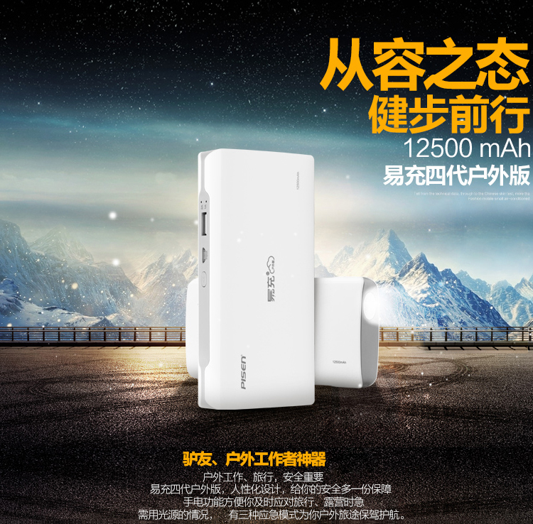 品胜 易充四代户外版 移动电源/充电宝 12500毫安 白色 LED手电照明 适用于苹果/三星/华为/小米手机/平板等