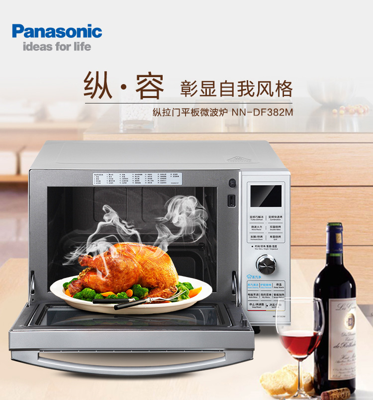 
                                        松下（Panasonic）NN-DF382M 变频微波炉 烧烤烘焙一体 一级能效 23升                