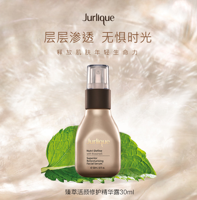 【茱莉蔻茱莉蔻臻萃活颜修护精华露30ml】茱莉蔻(jurlique)茱莉蔻臻萃