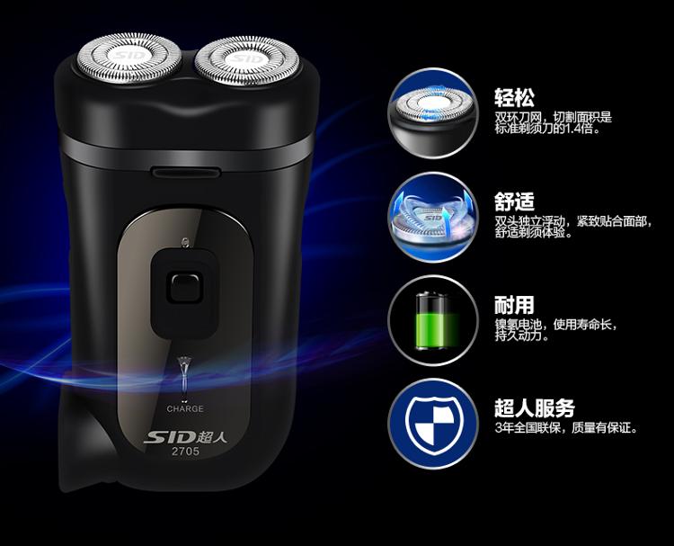 
                                        超人(SID) SA2705电动剃须刀 男士刮胡刀（黑色）                