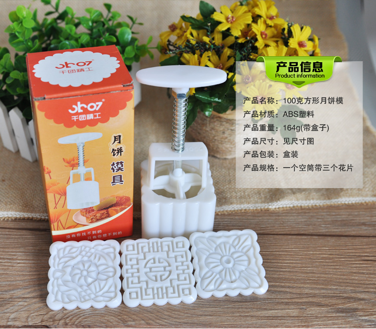 
                                        
                                        千团精工 月饼模具100克/手压式月饼模/方型月饼模具 带3花片                