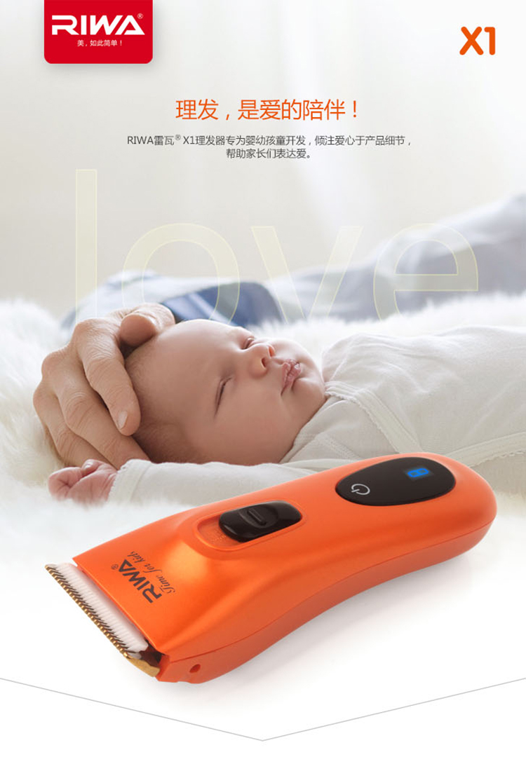 雷瓦（RIWA）X1 锂电液晶水洗儿童理发器理发剪 橙色