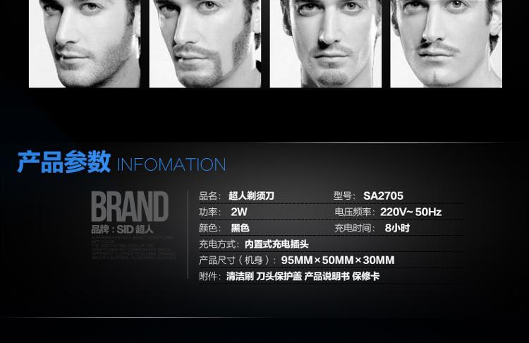
                                        超人(SID) SA2705电动剃须刀 男士刮胡刀（黑色）                