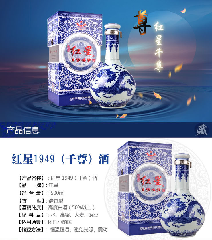 红星50度红星1949(千尊)酒500ml