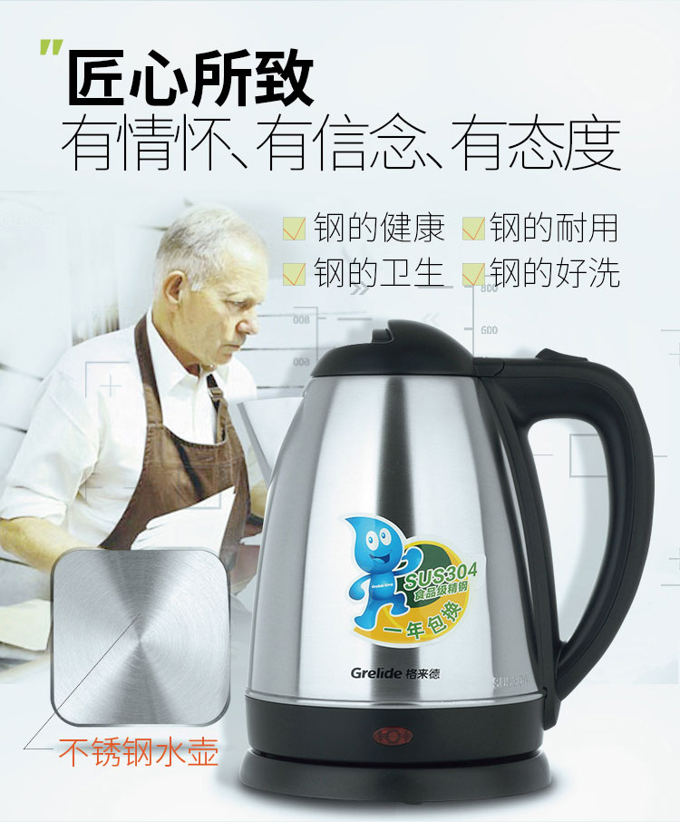 
                                        
                                                            格来德（Grelide）电热水壶 304不锈钢烧水壶 快速沸腾无异味 1.8L大容量电水壶开水壶暖水壶WWK-1805S                