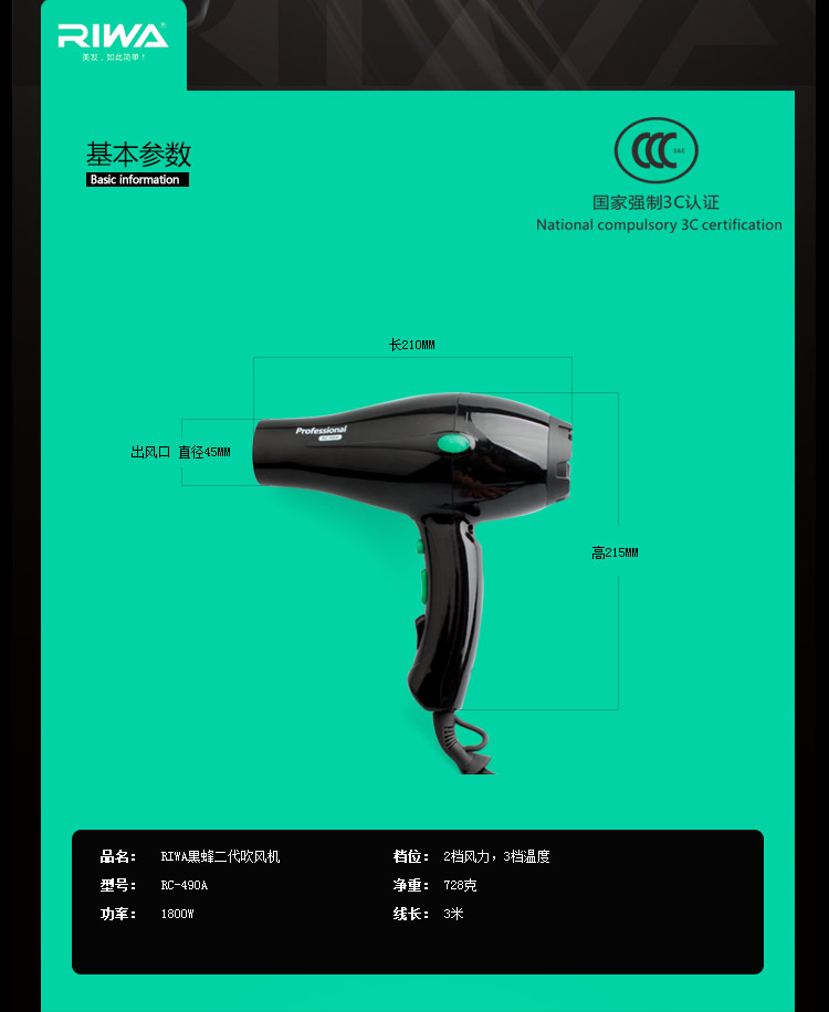 雷瓦(RIWA) 电吹风机 家用1800W 黑色RC-490A