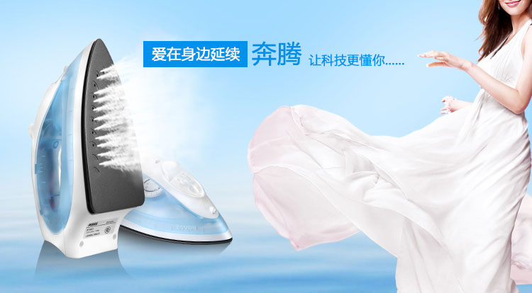 奔腾（POVOS)电熨斗 PW503 家用蒸汽电熨斗无极档位不黏底板