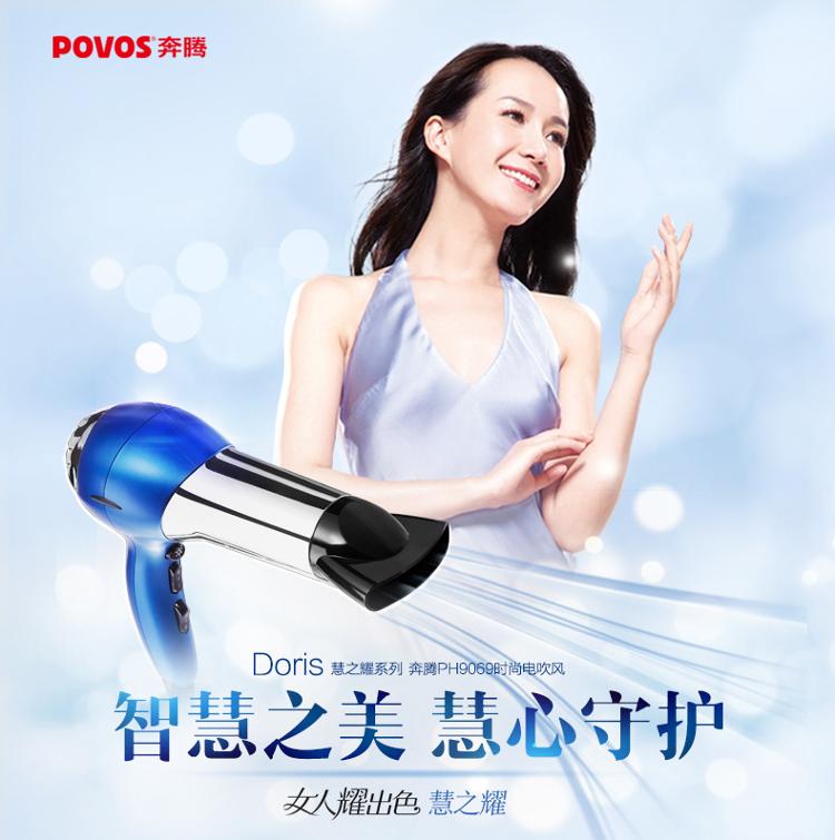奔腾（POVOS）PH9069 电吹风机 大功率 恒温设计 智慧之美，慧之耀