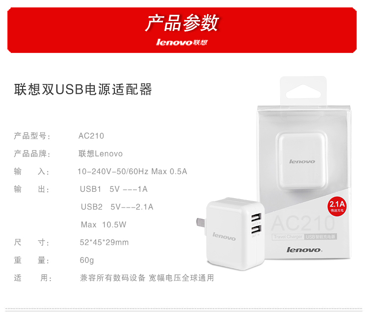 
                                        联想 Lenovo AC210 旅行充电器 2.1A充电头 白色                