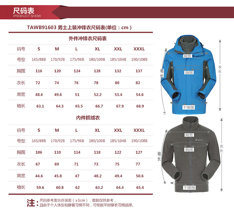 探路者(toread )情侶款防風保暖三合一套絨衝鋒衣 tawb91603-d10d xl