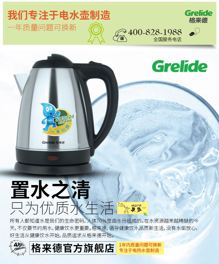 
                                        
                                                            格来德（Grelide）电热水壶 304不锈钢烧水壶 快速沸腾无异味 1.8L大容量电水壶开水壶暖水壶WWK-1805S                