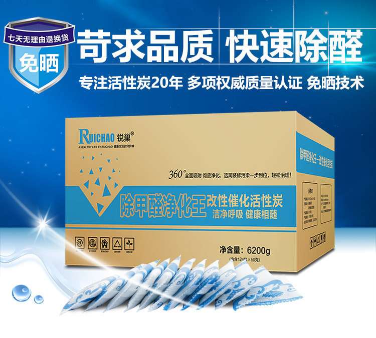 
                                        
                                        锐巢 除甲醛净化王活性炭包6200g 新房装修去甲醛清除剂汽车家用净化除味竹炭包碳包                