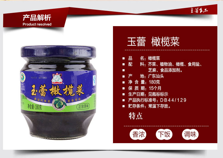 玉蕾 橄榄菜(银标)咸菜 下饭菜 180g?