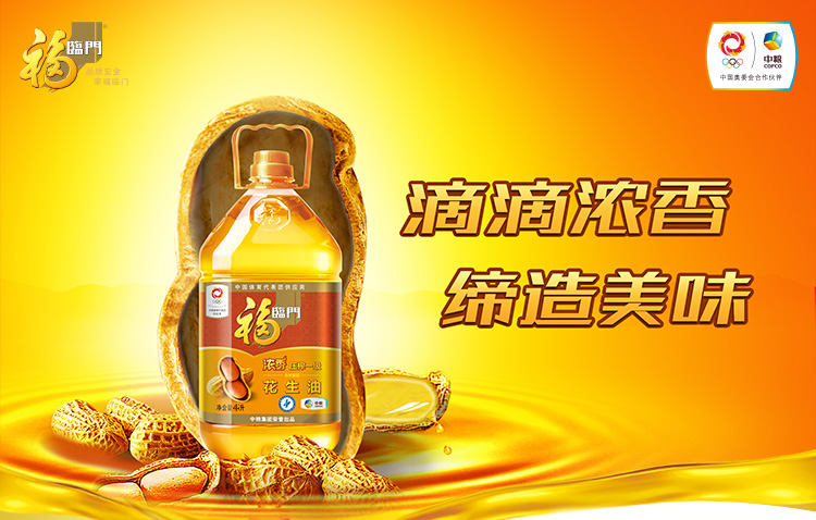 福临门 浓香压榨一级花生油 4l