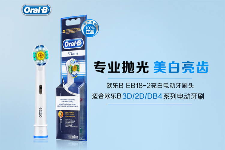 博朗（BRAUN）欧乐B EB18－2 牙刷头