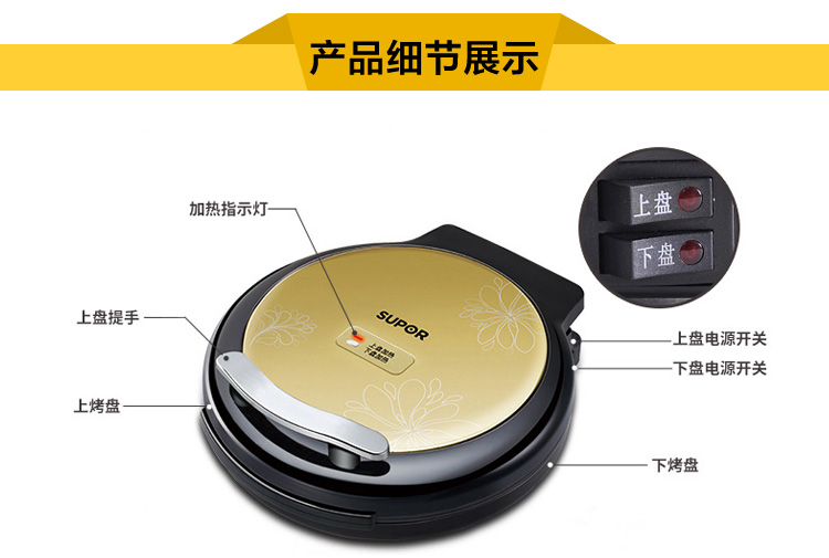 
                                        苏泊尔（SUPOR)电饼铛多功能家用煎烤机JJ32A19-130                