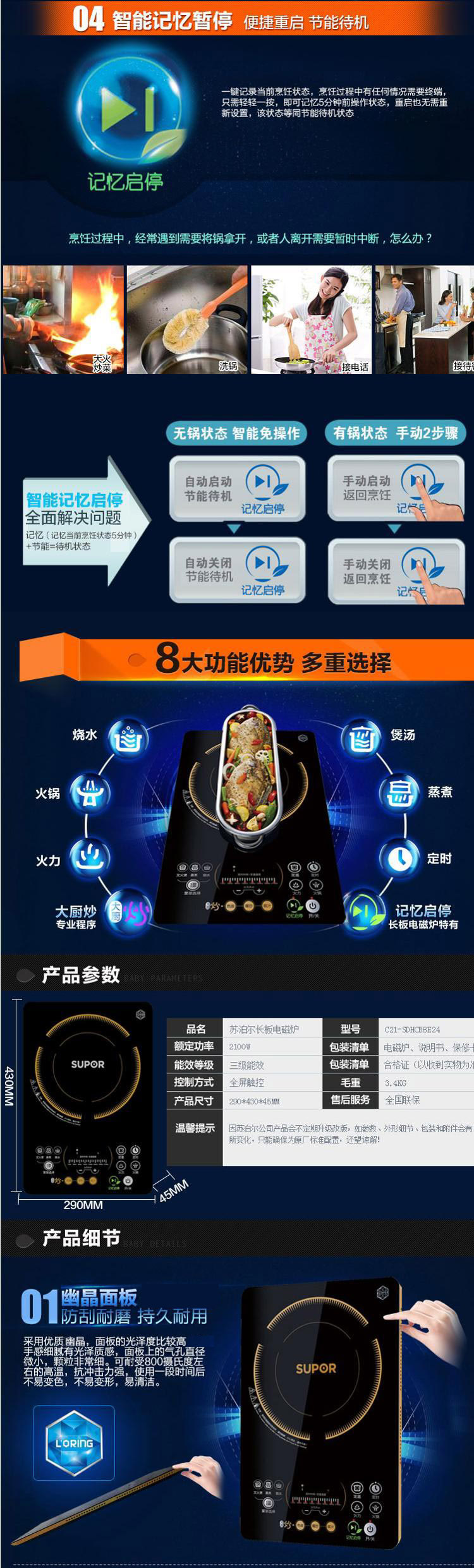 苏泊尔（SUPOR）SDHCB8E24-210长版电磁炉