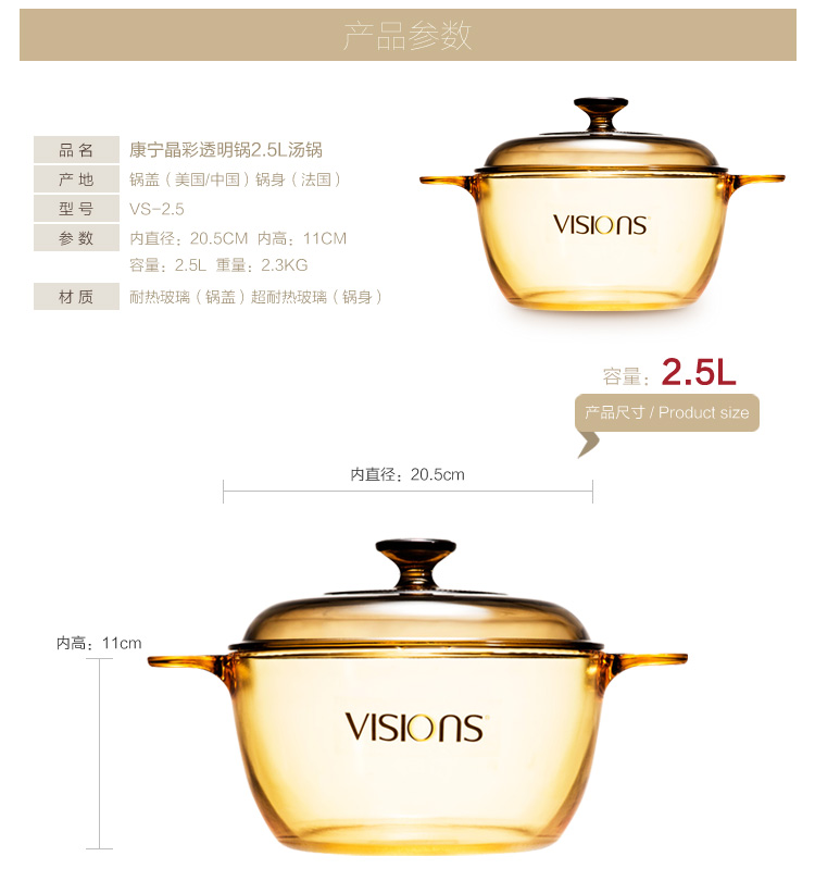 康宁VISIONS晶彩透明汤锅VS-2.5