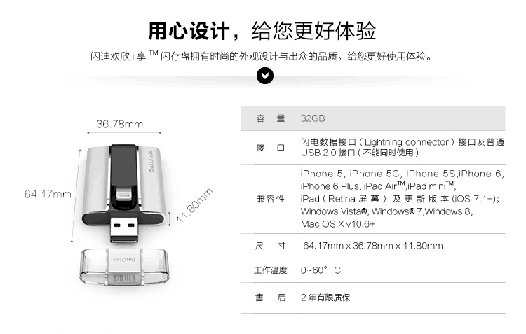闪迪（SanDisk）iXpand欢欣i享 苹果MFI认证 iPhone手机U盘32GB