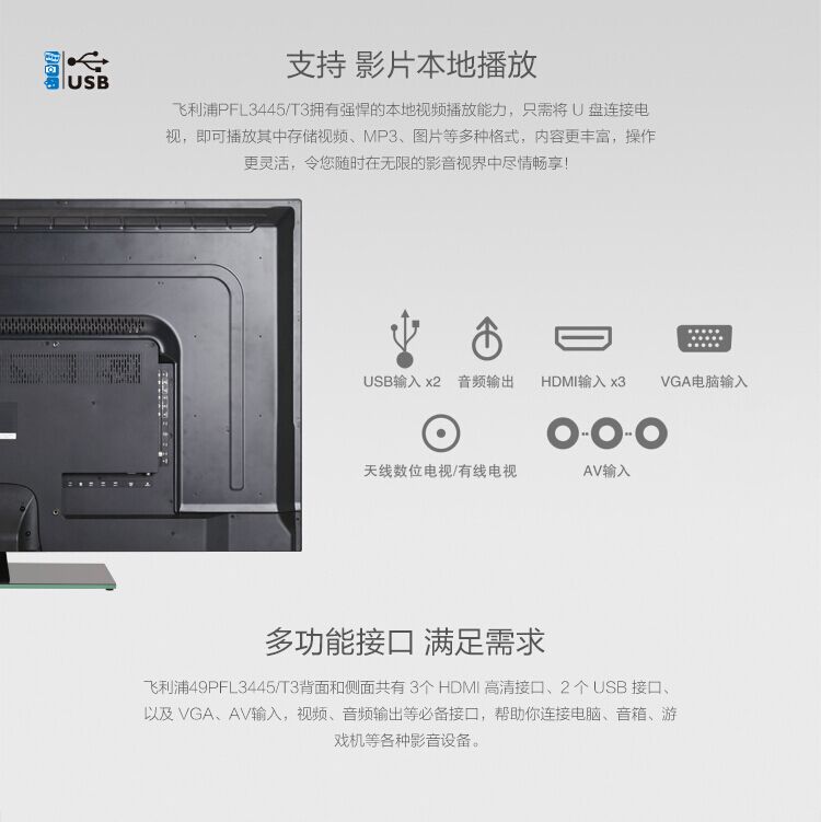 飞利浦（PHILIPS）49PFL3445/T3 49英寸 全高清LED液晶电视（黑色）