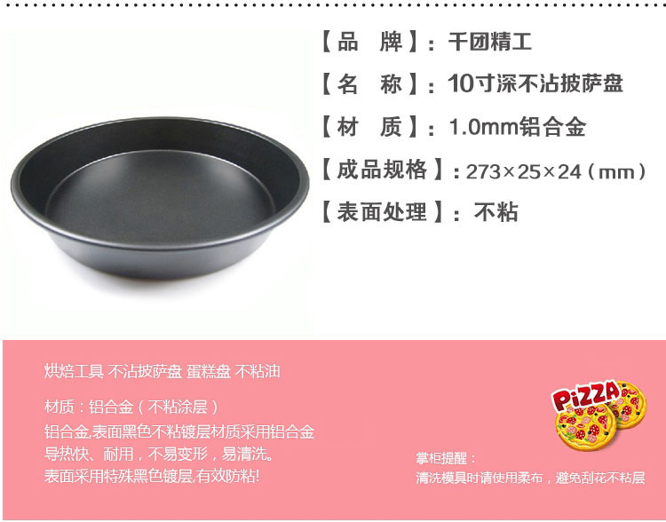 
                                        
                                                                                千团精工 披萨盘 烤箱烤盘烘焙工具模具不沾涂层pizza盘圆形10寸派盘                