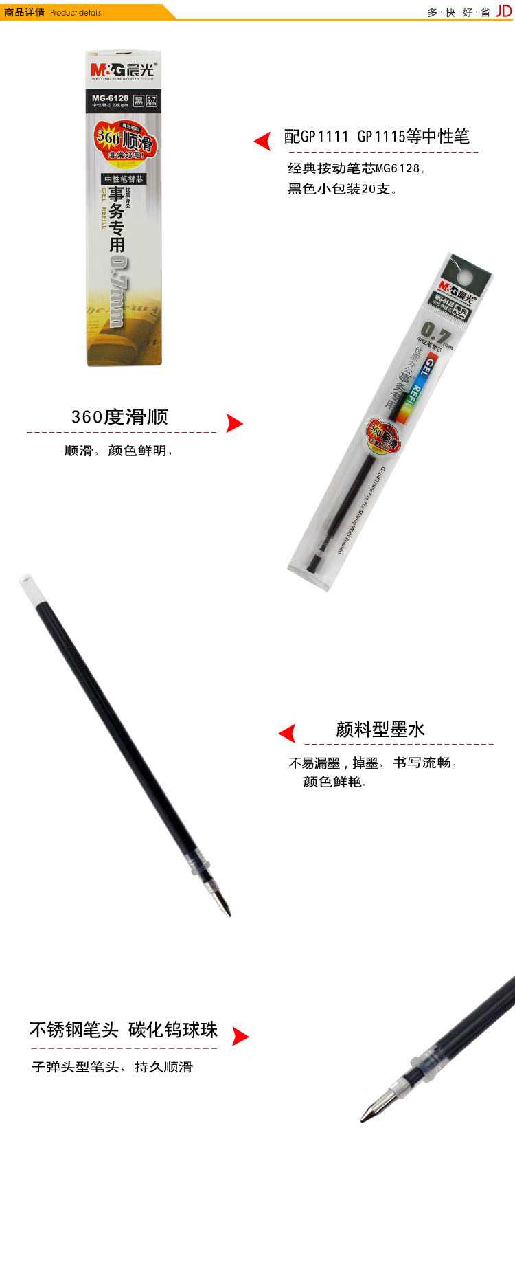 晨光（M&G）MG6128办公型子弹头通用中性笔签字水笔芯替芯0.7mm20支装 黑色