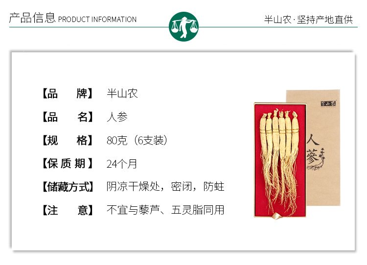 半山农 东北人参 精选吉林长白山白参 6支80克 人参礼盒 ...-京东