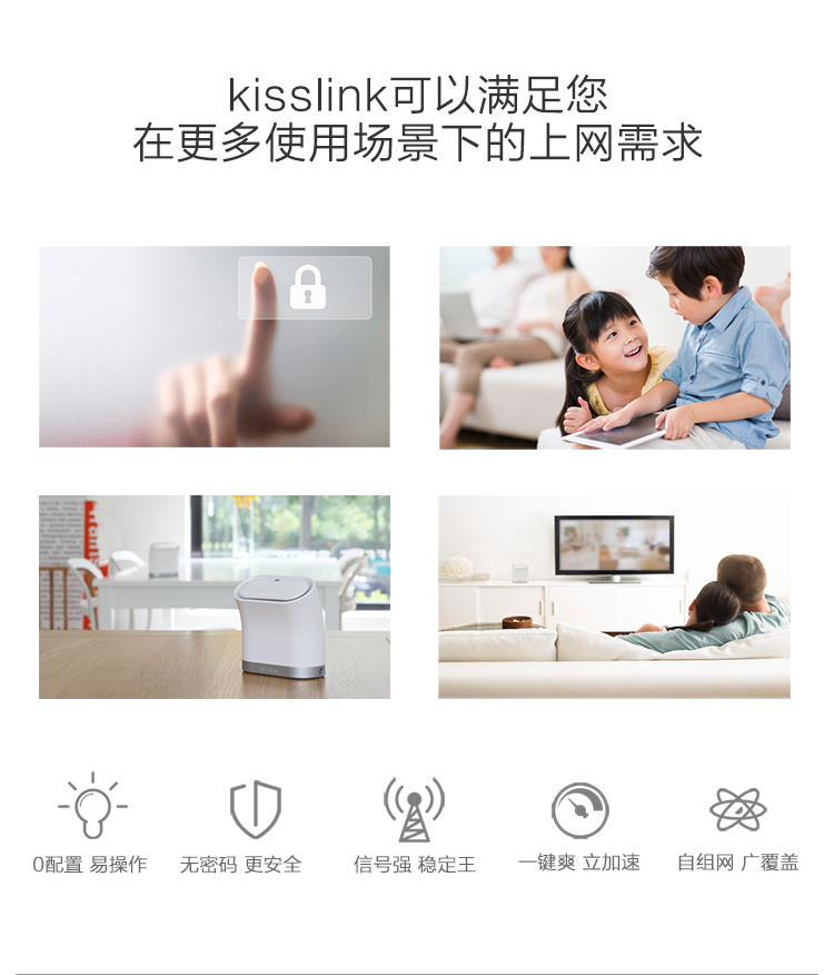 吻路由（kisslink）NB1210 智能安全路由器 WiFi穿墙中继器 插上就能用 一吻就连上