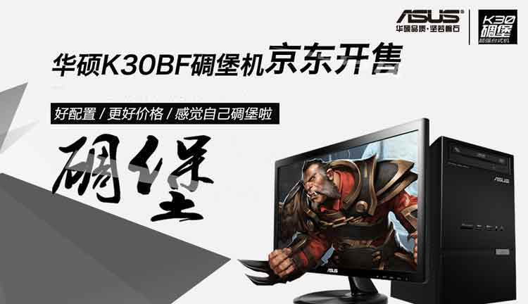 华硕（ASUS）K30BF-A1054M1 台式电脑 （A10-6700四核 4G 500GB R5-235X 1G独显 Win8.1 黑色）19.5英寸