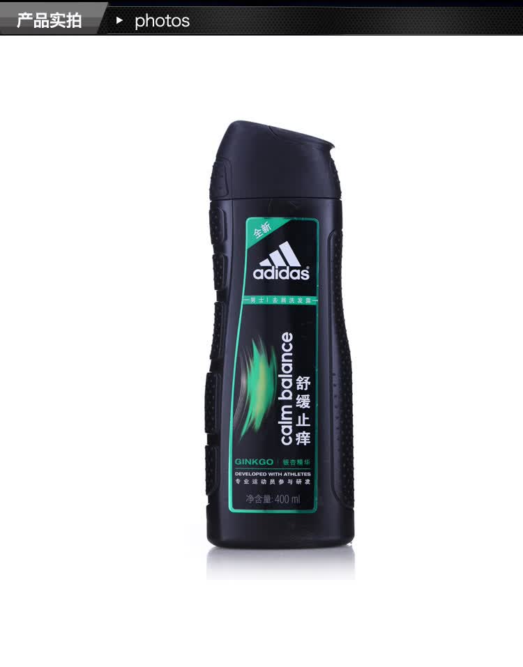 阿迪达斯(adidas) 男士舒缓止痒去屑洗发露400ml