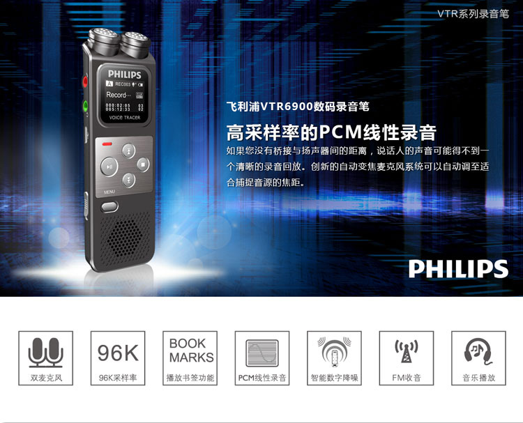 飞利浦（PHILIPS）VTR6900 会议采访 高采样率高...-京东