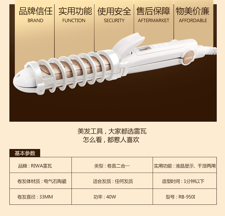 
                                        
                                                                                雷瓦(RIWA) 卷直发器 液晶温控 干湿两用 卷发棒直发器二合一 RB-950I                