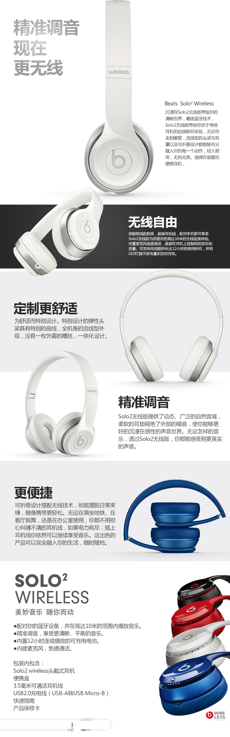 Beats Solo2 Wireless 头戴式耳机 - 白色  蓝牙无线 带麦