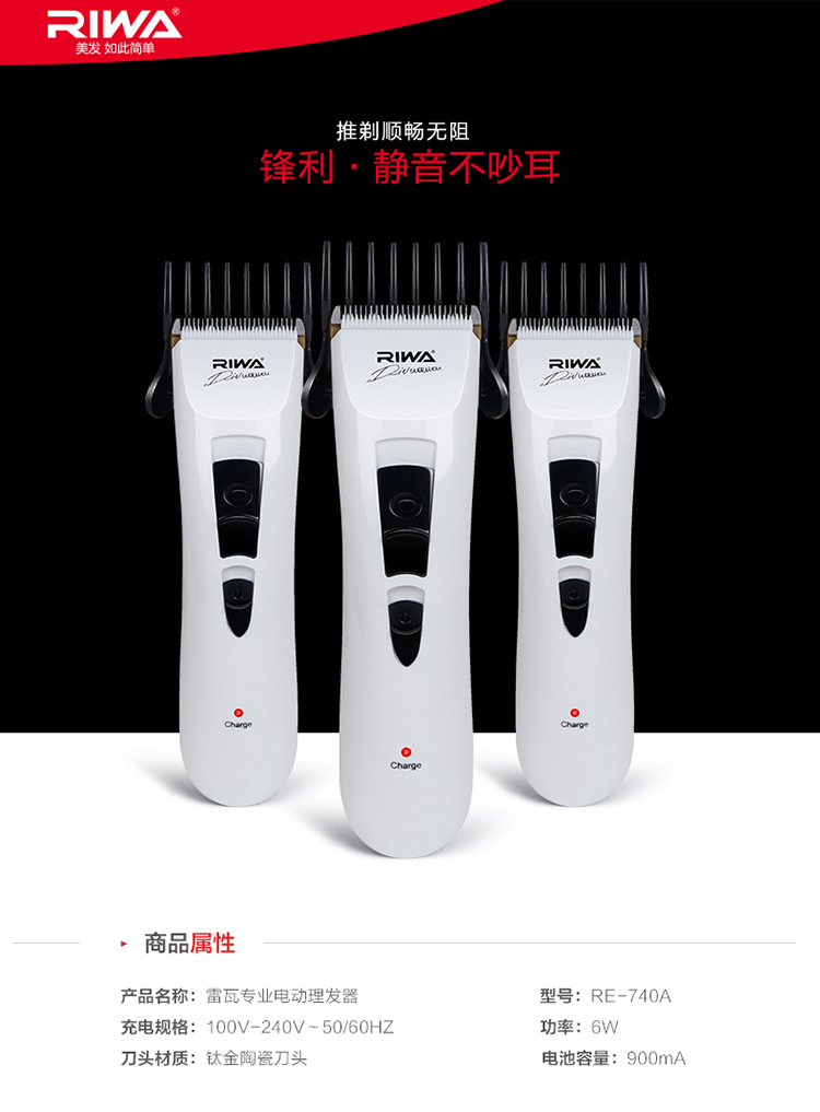 雷瓦（RIWA）RE-740A 电动成人婴儿理发器 （双电池）