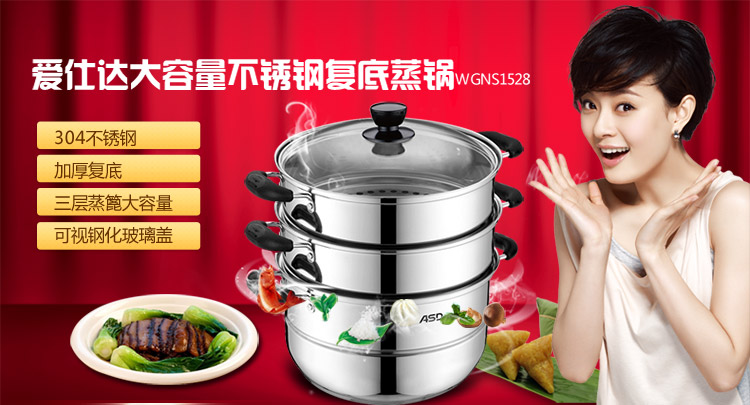 
                                        
                                                                                爱仕达 ASD 蒸锅三层不锈钢锅家用蒸笼多层蒸屉蒸馒头锅28CM复底电磁炉燃气通用锅具WGNS1528                