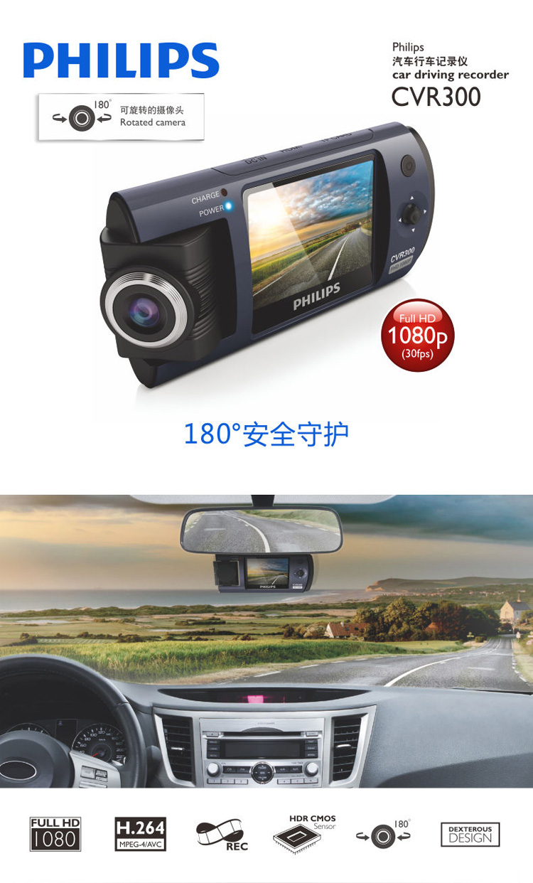 飞利浦（PHILIPS）CVR300行车记录仪 全高清1080P 180度可旋转镜头