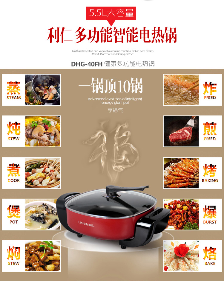 
                                                            利仁（Liven）5.5L（适合4-6人）韩式电锅多用途锅家用电火锅电炒锅电热锅电煮锅电煎锅不粘锅DHG-40FH                