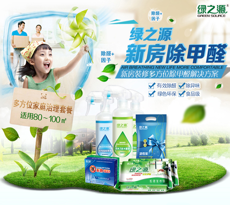 
                                        
                                                            绿之源 80~100㎡纳米改性光触媒除甲醛清除剂液化活性炭喷剂 新房装修去甲醛喷雾剂抗菌防霉新车除臭去异味                