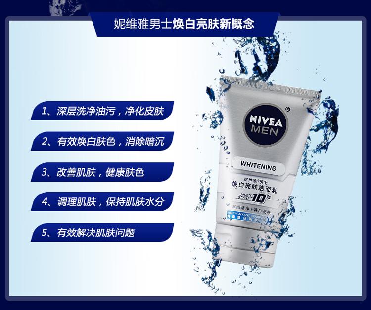 
                                        
                                                                                妮维雅(NIVEA)男士焕白亮肤洁面泥100g（洗面奶男 美白亮肤 去黑头 男士护肤）                