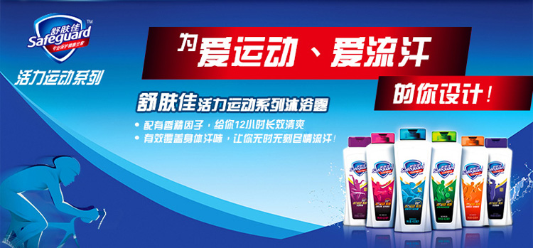 舒肤佳沐浴露活力运动系列劲爽清新400ml新老包装随机发货